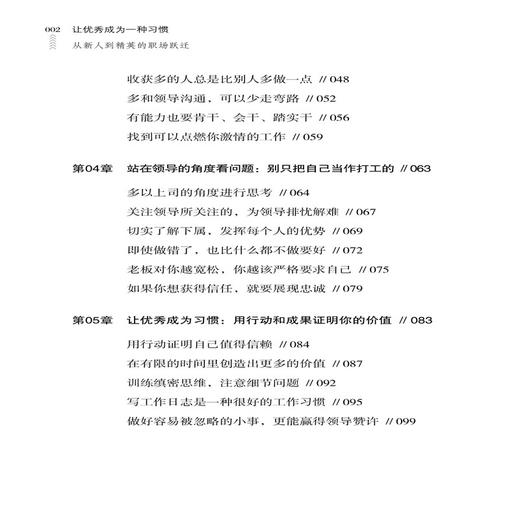 让优秀成为一种习惯 从新人到精英的职场跃迁 郑荣官 职场新人书籍 职场进军指南 人际交往人际沟通技巧为人处事自我激励成功励志 商品图2