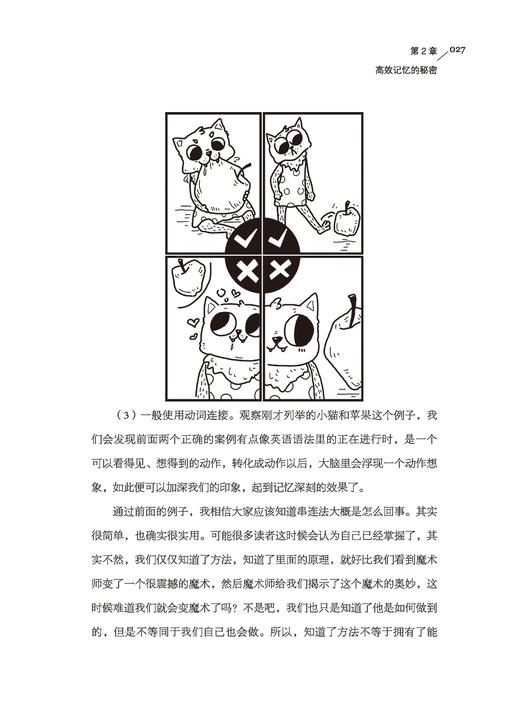 高效记忆的秘密 胡庆文 提高学习力过目不忘一小时完成全天工作量记忆潜能99%被开发高效提升记忆力秘密 青少年读者书籍 商品图3