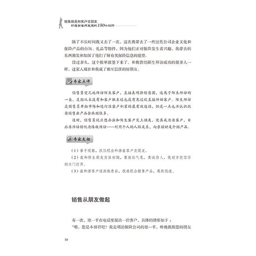 2020新书 销售就是和客户交朋友 打造销售朋友圈的150个技巧 零基础学朋友圈销售技巧 口才表达沟通技巧书籍推广营销策略技巧书籍 商品图4