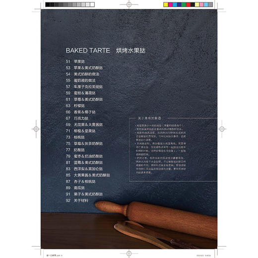 正版新书 大师级缤纷水果挞 甜品鬼才水果哥水果魔方仿真水果法式创意甜点 配方菜谱蛋糕书大全制作入门烘培烘焙书籍 商品图2