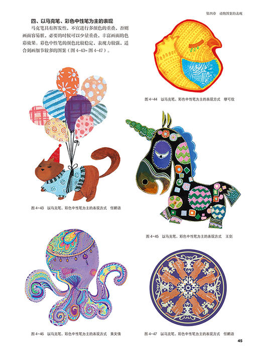 动物图案设计 薛艳 高等艺术设计专业教材 经典动物装饰图案设计书籍 动物图案骨架造型设计色彩设计 动物图案在现代设计中的应用 商品图2
