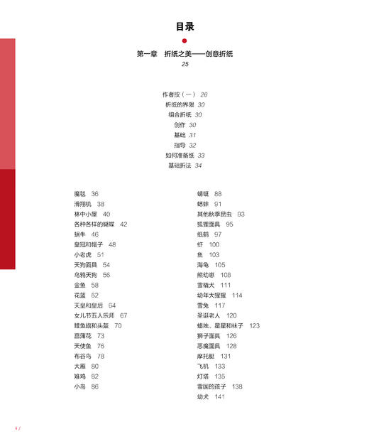 吉泽章的经典折纸艺术 儿童手工折纸书籍 创意折纸步骤入门详解 张创意折纸全书新编纸张创意与折纸张创意与折纸全书 手工diy 商品图1