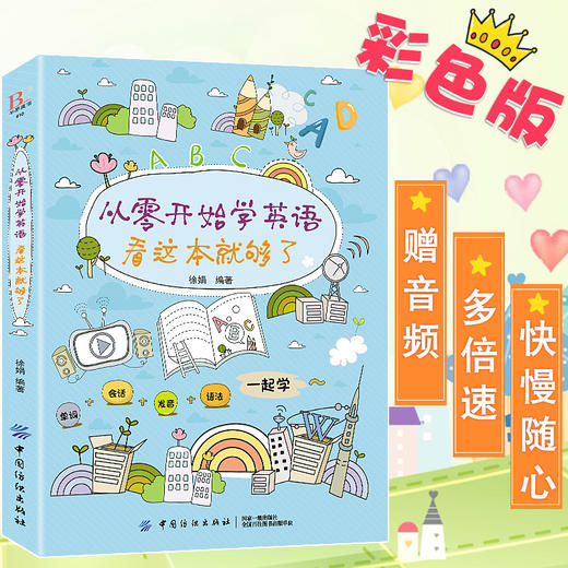 DD彩图正版从零开始学英语入门发音音标语法口语单词英语口语书籍日常交际 英语入门 自学 零基础 成人边听边学大全学习英语教材书 商品图3