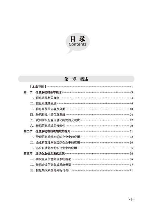 纺织信息管理系统(十三五普通高等教育本科部委级规划教材) 商品图1
