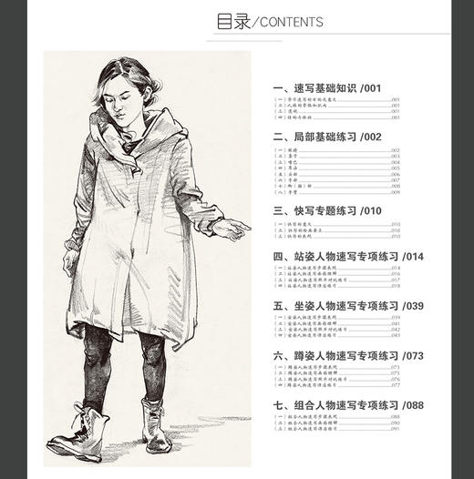 超越人物速写2019央美有约赵浪局部形体三姿组合场景动态临摹书09 商品图1