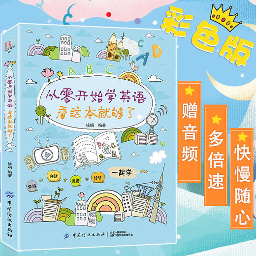 DD彩图正版从零开始学英语入门发音音标语法口语单词英语口语书籍日常交际 英语入门 自学 零基础 成人边听边学大全学习英语教材书 商品图2