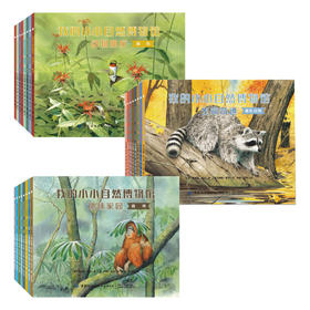我的小小自然博物馆·动物朋友全24册 少儿科普读物书籍小学生科学课外书 地理太空宇宙海洋生物动物大百科版博物图书儿童百科全书