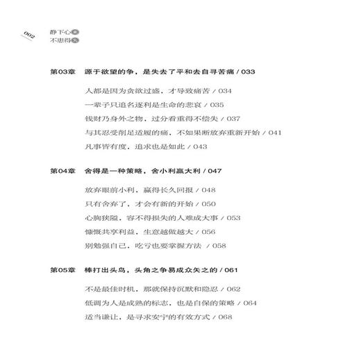 2019新书 静下心来 不患得失 苏霏 情感情绪自我控制 心情调节坦然面对困难挫折 生活职场成功励志书籍 自我疗愈人生修行品格培养 商品图1