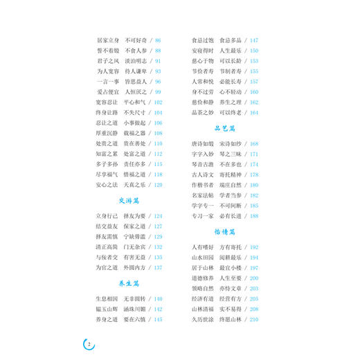 2019新书 聪训斋语全鉴 读传统文化精粹 沐浴先贤智慧之光 古代国学经典读物 中国文学书籍 青少年科普读物 人生哲学 文学经典著作 商品图2