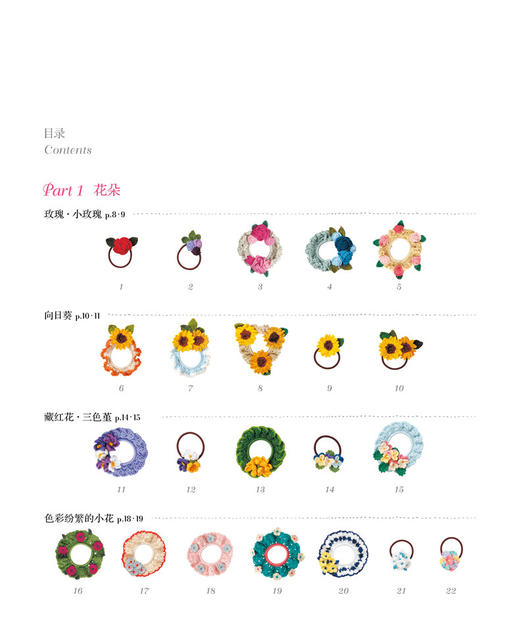 正版刺绣书籍 钩编童话少女发饰 亚洲人气流行款少女发饰胸针 Applemints品牌图书 花朵编织花样  零基础立体饰物刺绣入门 商品图1