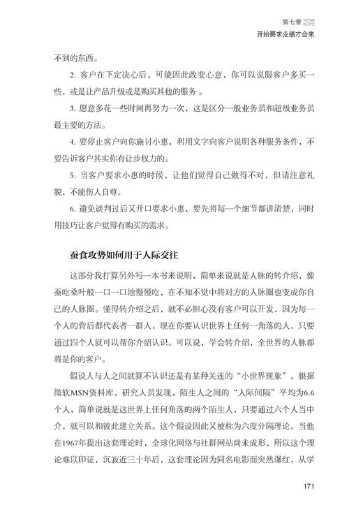 2019新书 信任:超给力的销售技巧 吴宥忠 企业管理市场营销推广策略保险中介推销人员参考书 人际交往沟通技巧消费者行为分析教程 商品图4