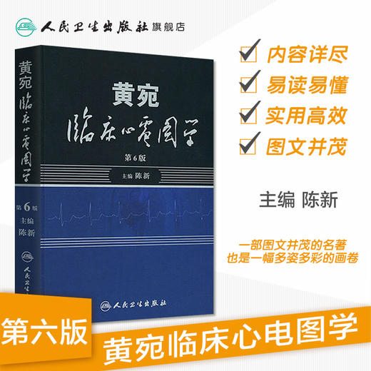 黄宛临床心电图学 商品图1