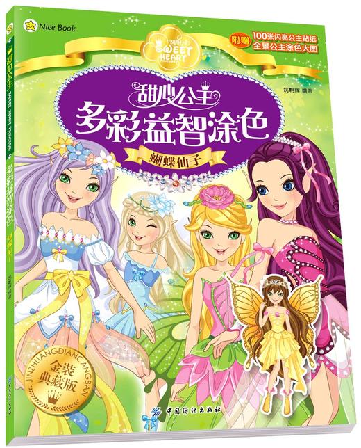 幼儿童涂色书宝宝画画描红本2-3-6岁 甜心公主多彩益智涂色书全4册  手工涂色书 早教启蒙女生益智游戏书籍 商品图3