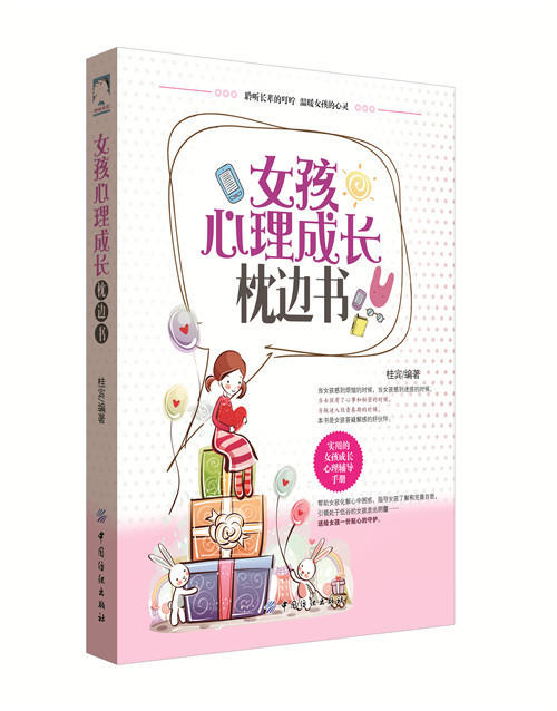 女孩心理成长枕边书女孩励志书籍 青春期女孩书籍 培养女孩气质性格学习习惯书籍 好妈妈胜过好老师 商品图0