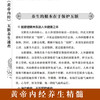 《黄帝内经》五脏养生速查 黄帝内经全集正版 皇帝内经 中医书籍 基础理论养生大白话版素问入门图解全注全译养生原文注解 商品缩略图3