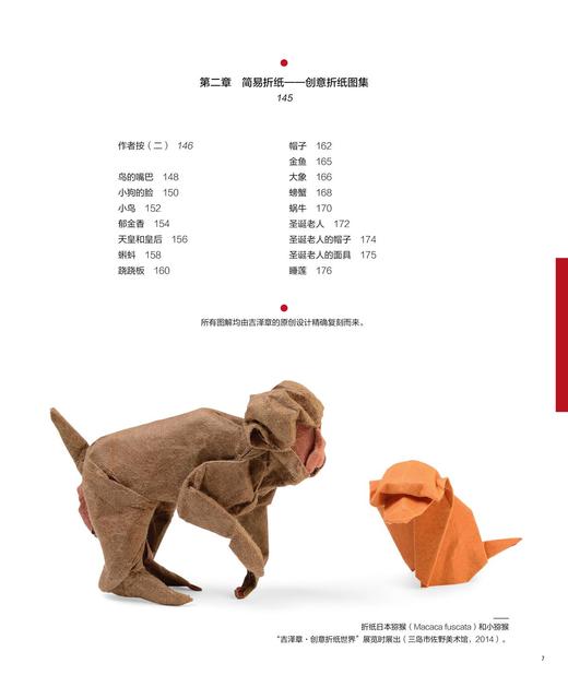 吉泽章的经典折纸艺术 儿童手工折纸书籍 创意折纸步骤入门详解 张创意折纸全书新编纸张创意与折纸张创意与折纸全书 手工diy 商品图2