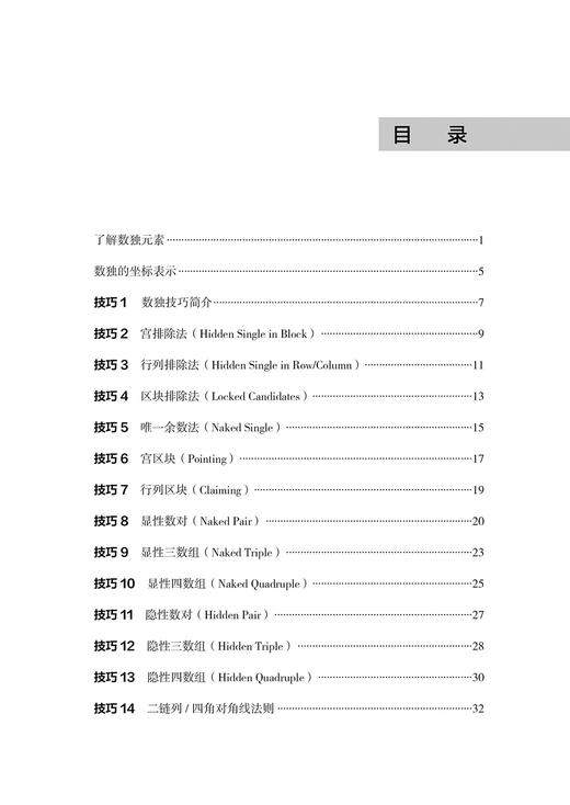 2019新书 标准数独的49个技巧 小向 数独训练 数独解题技巧书 标准数独技巧从入门到精通 数独益智游戏逻辑思维训练 小学生数独 商品图1