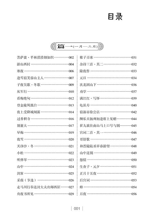 用思维导图学古诗词（365天完整版）中小学生古诗词背诵方法书籍 用思维导图拆解初中生古诗词提高学生学习能力 古诗词鉴赏大全集 商品图1