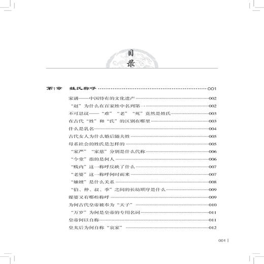 每天一堂人文常识课 每天一堂国学读物 国学常识古籍 中国文学 中国古代文化常识 中华文明国学文化 中国五千年人文智慧赏读 商品图1