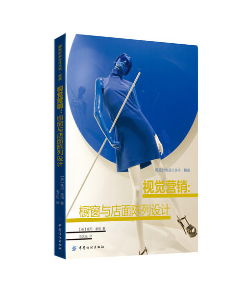 YS视觉营销-橱窗与店面陈列设计 商品图0