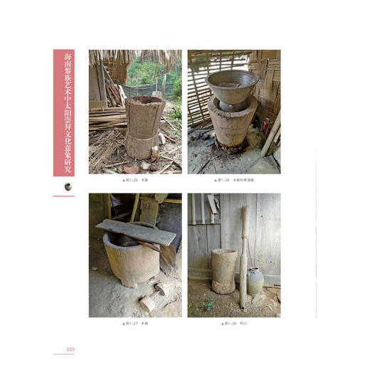 海南黎族艺术中太阳崇拜文化意象研究 中国历代传统服饰文化书籍 耳坠耳环研究考证 影视道具师参考书 唐代清代收藏鉴赏设计制作 商品图3