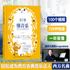 【官方正版】两分钟懂音乐 解密100首必听的西方名曲 李小庚 古典西方音乐达人经典作品并欣赏经典作品音乐鉴赏提升品位书籍音乐书 商品缩略图0
