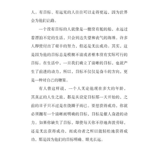 正版 心有阳光，不惧远方 正能量励志与成功自我调节只要心向阳光让灿烂阳光照*内心便会驱散阴霾人生智慧谭芳著中国纺织出版社 商品图4