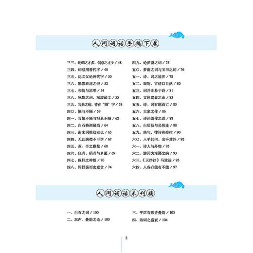 正版书籍 人间词话全鉴(珍藏版)[清]王国维 国学全鉴系列中国近代#负盛名的词话著作中国近代文学批评史中国近代诗词著作国学经典 商品图2