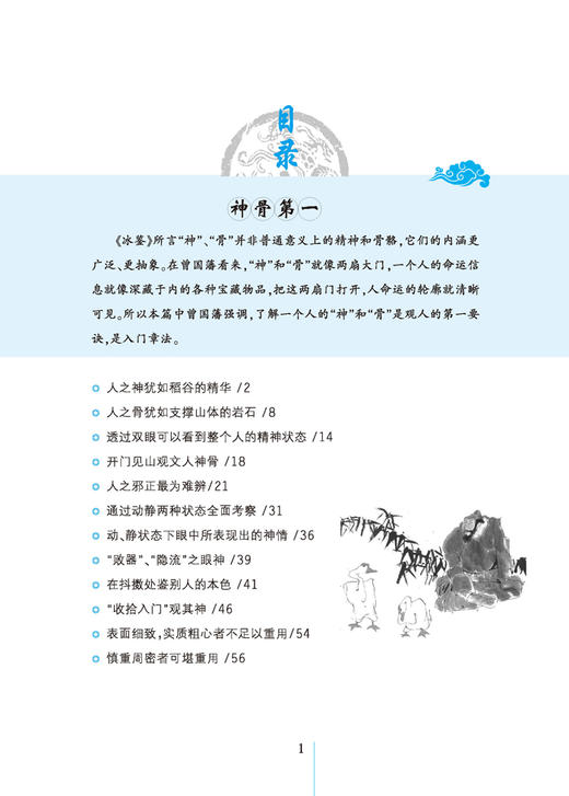 冰鉴全鉴(典藏诵读版)曾国藩正版白话译文 人际交往关系的交流沟通技巧艺术书籍 曾国番智慧识人术职场成功励志读物曾国潘为人处事 商品图1