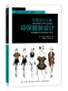 时装设计元素：环保服装设计服装设计手绘入门书籍自学零基础 服装设计书籍 服装款式图书籍 服装设计师 时装设计手绘效果服装画 商品缩略图0