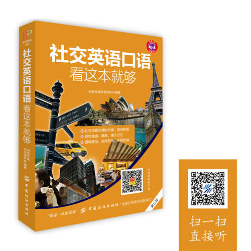社交英语口语，看这本就够（第2版）英语口语书籍 日常生活交际口语 职场英语口语书籍成人自学零基础口语入门 商品图1