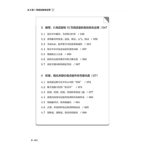 2021新书 从0到1学做自媒体运营 郭春光自媒体营销书籍社群营销电商运营自媒体人设算法权重内容吸粉矩阵搭建社群变现运营方法 商品图2