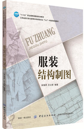 正版  服装结构制图 服装设计书籍 自学零基础入门服装结构设计及其应用基础服装制图书籍