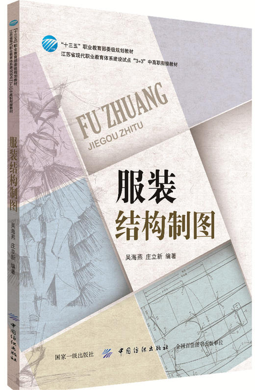 正版  服装结构制图 服装设计书籍 自学零基础入门服装结构设计及其应用基础服装制图书籍 商品图0