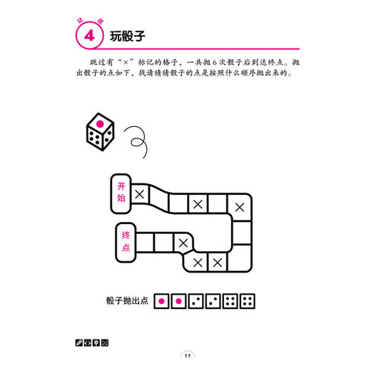 2020新书 爱上数学的谜题大世界 数字篇 小学生数学学习辅导书 儿童逻辑思维培养大脑开发指南 培养孩子思考能力 益智游戏早教书 商品图3