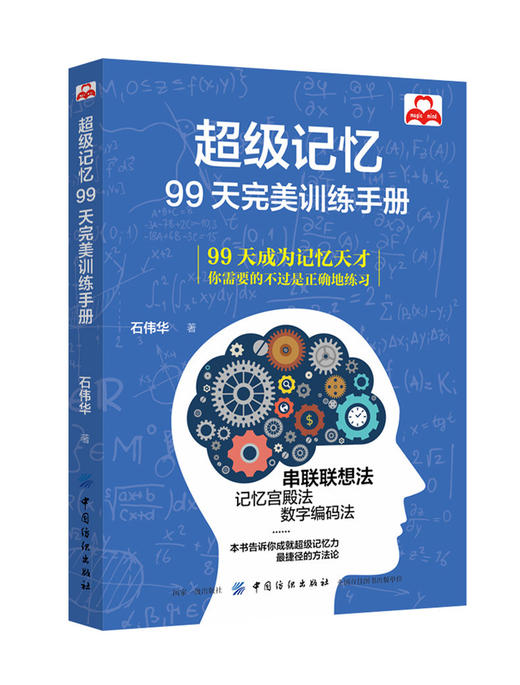 DD记忆力训练书手册超级记忆99天完美训练超实用的记忆力训练法提高学生记忆力的书籍记忆宫殿书籍 正版 记忆大师快速记忆方法 商品图0