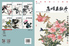 怎样画牡丹 牡丹的画法 牡丹与配景的绘制技法 牡丹入门绘画 国画入门基础教程书 牡丹国画教程 牡丹绘画临摹书 国画书籍国画教程 商品缩略图2