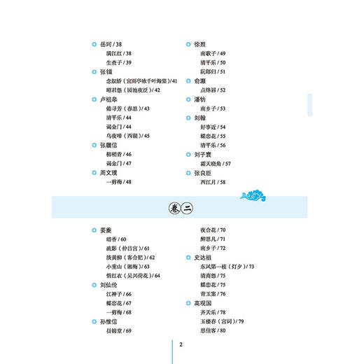 2020新书 绝妙好词全鉴 典藏版 古代文学基础 中国国学经典著作 诗词文学科普书 南宋诗集 宋词选读 青少年文学诗词课外阅读读物 商品图2