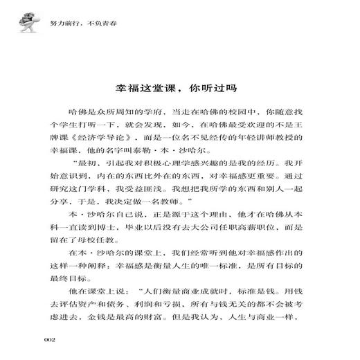 【2020新书】努力前行不负青春 李凡 做个有出息的青少年 不要在吃苦的年纪选择安逸地活着 无奋斗不青春努力是很好的投资成功励志 商品图3