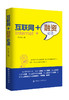 互联网+融资必读 商品缩略图0