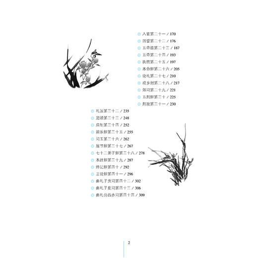 孔子家语全鉴 典藏诵读版 东篱子 译 中国古诗词文学 正版图书籍 中国纺织出版社 商品图4