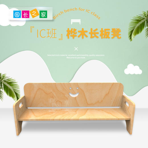 托育1-3.5岁实木实木板材儿童桌椅家具培训班早教幼儿 IC班长板凳 商品图0