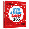 正版 高智商才敢挑战的数独游戏365 数独从入门到精通 商品缩略图0