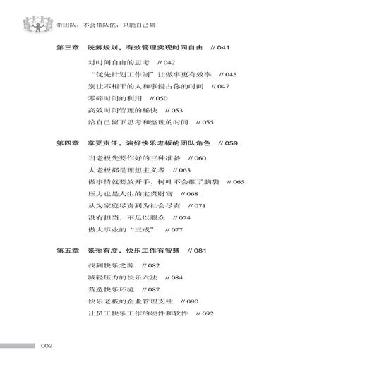 管理学方面的书籍 领导力者的成功法则常识执行力识人用人管人不懂带团队你就自己累销售就是要搞定人创业公司经营类企业畅销书 商品图2