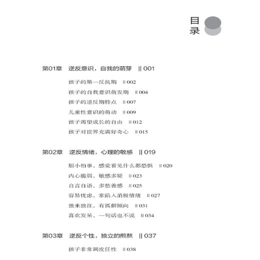 正版书籍 儿童逆反心理学 蔡万刚 儿童行为心理学 家庭教育亲子育儿书儿童心理家庭教育书 孩子正面管教 商品图2