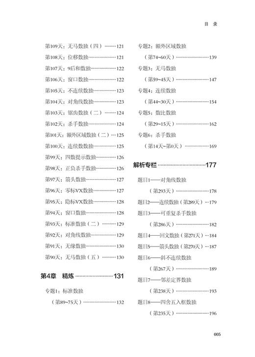 2020新书 每日数独 专栏版 张齐天 青少年儿童数独入门教程书 数独零基础自学 智力开发数学思维训练宝典 趣味数学数独详解解析书 商品图2
