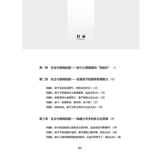 2020新书 小小少年 没有烦恼 儿童社会与情绪学习家庭指导手册 杨娜 社会与情绪学习提升6大能力 儿童情绪自我管理 亲子育儿指南书 商品图1