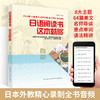 日语阅读书 这本就够 钱剑锋 日语阅读训练 日语阅读专项学习书籍 幽默故事经典童话智慧寓言隽永传说 日本文化影视经典美文欣赏 商品缩略图2