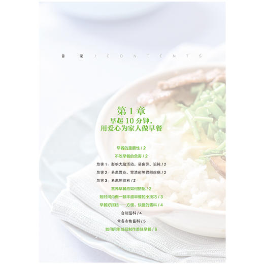 正版包邮 全家人的营养早餐周计划李月英中西面包上的100种早餐营养早餐十分钟就搞定粥汤面饭饼包子饺子汉堡三明治沙拉中西式早餐 商品图1