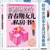 青春期女孩教育书籍10-18岁妈妈送给青春期女儿的私房书 10~16岁女孩生理问题家庭教育儿百科书 女孩生理教育孩子的书籍正面管教 商品缩略图4